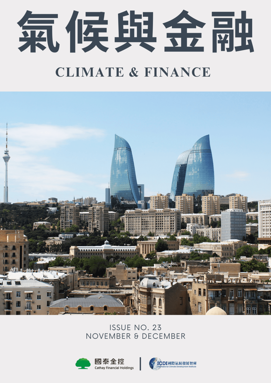 2024.12 CLIMATE &&nbsp;FINANCE