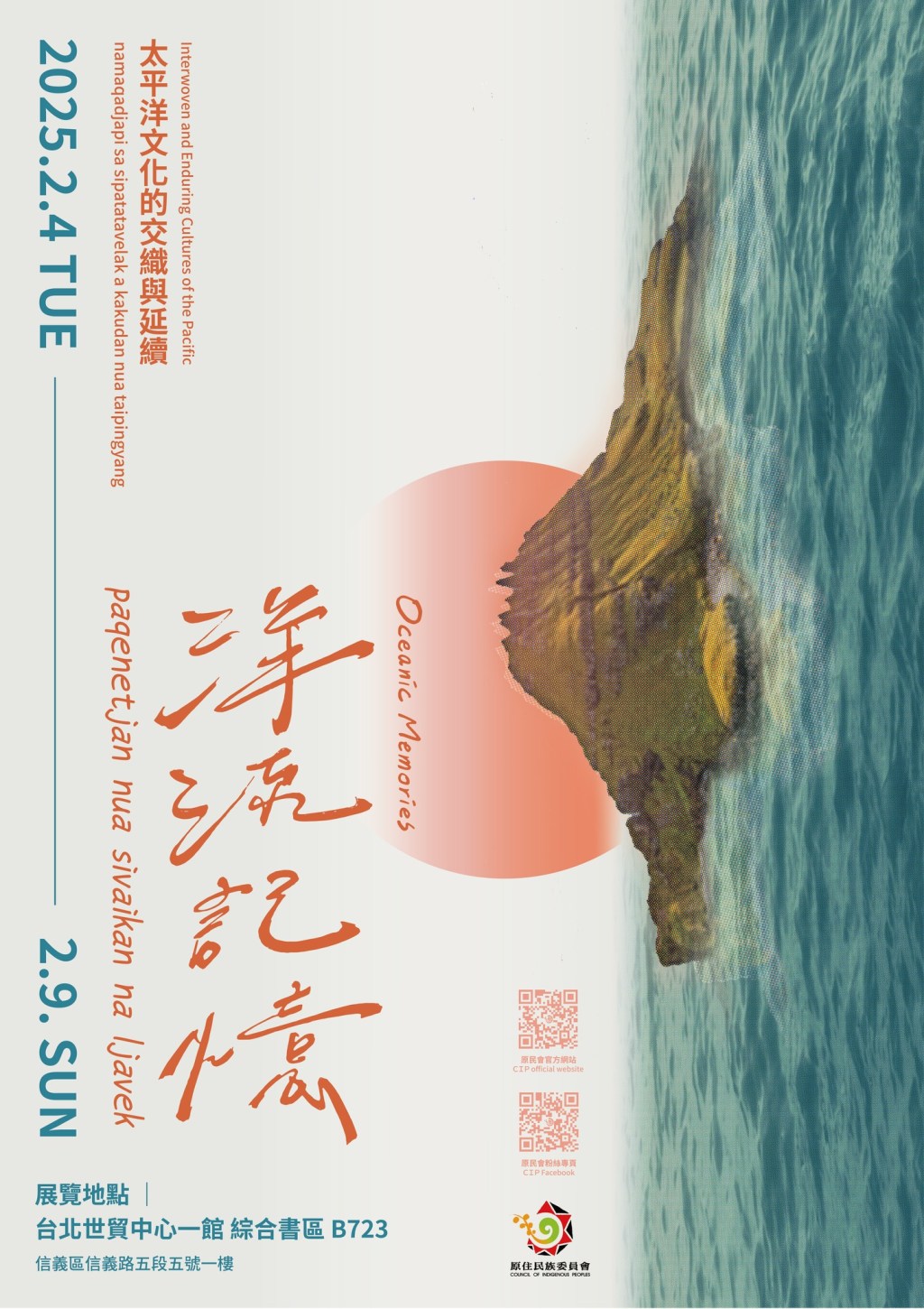 攜手南島夥伴協力永續！不能錯過2025臺北國際書展「綜合書區b723展位」