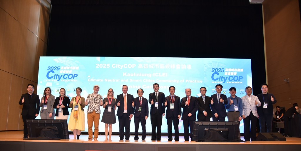 2025高雄城市氣候峰會論壇（CityCOP2）：以社群力量推動氣候中和與城市創新實踐