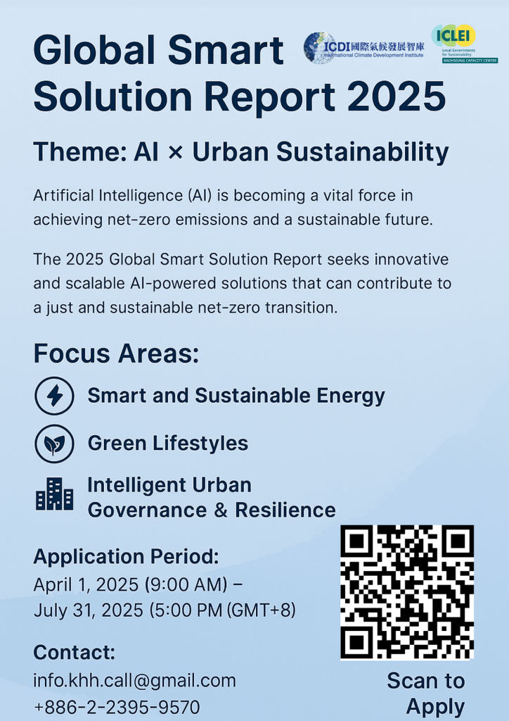 📢 Call for&nbsp;Solutions