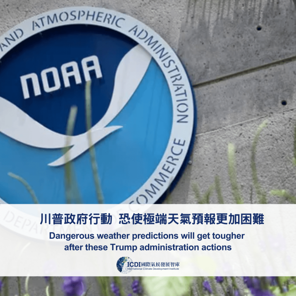 川普政府行動 恐使極端天氣預報更加困難