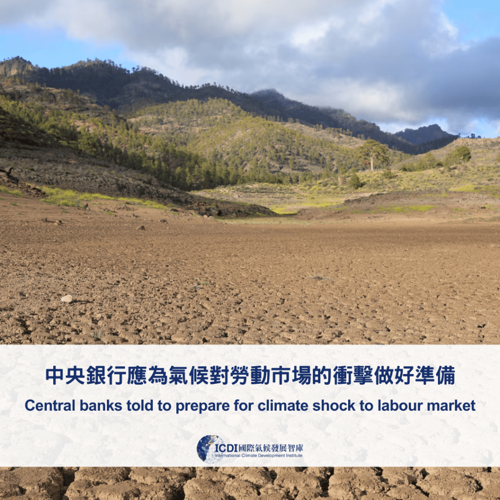 中央銀行應為氣候對勞動市場的衝擊做好準備