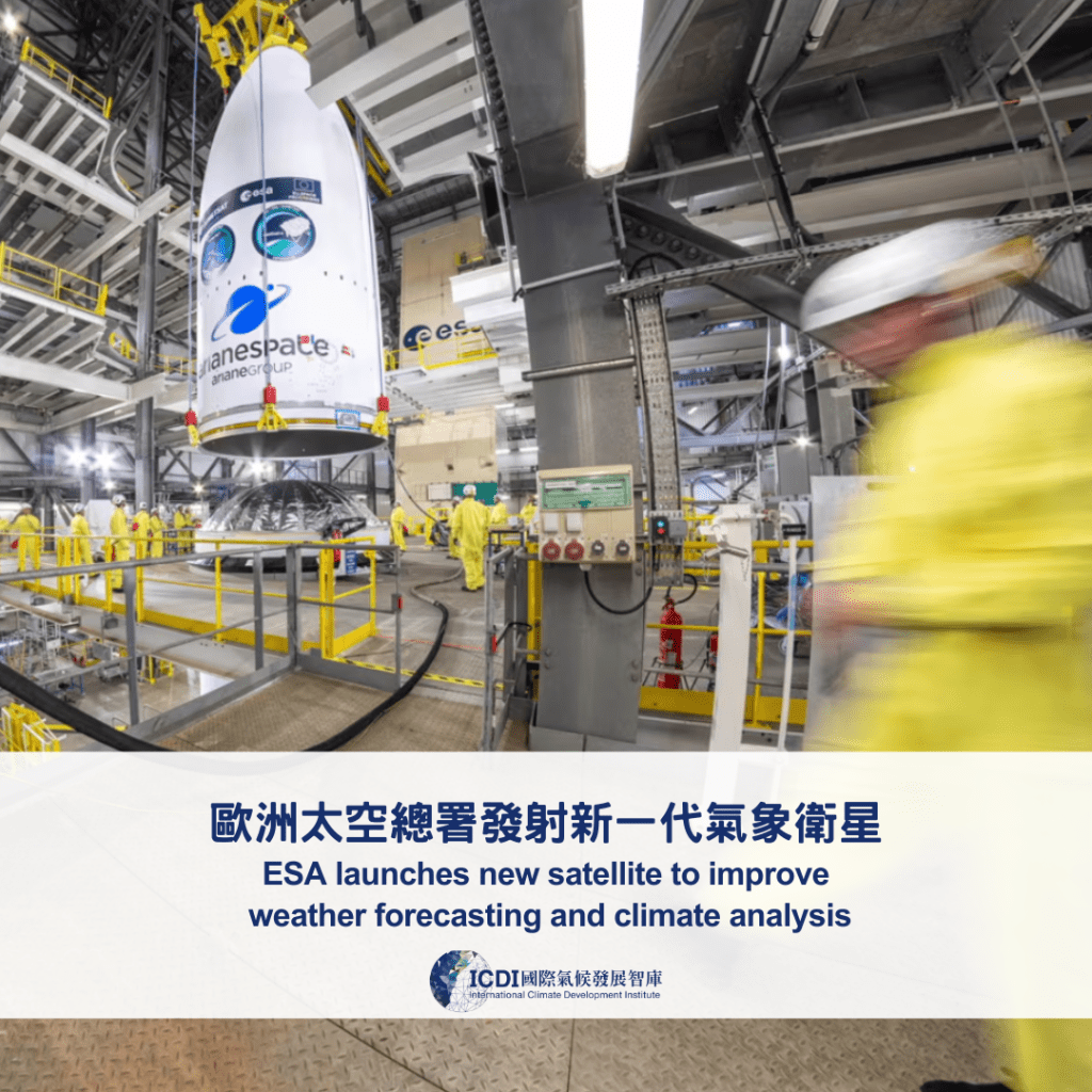 歐洲太空總署發射新一代氣象衛星