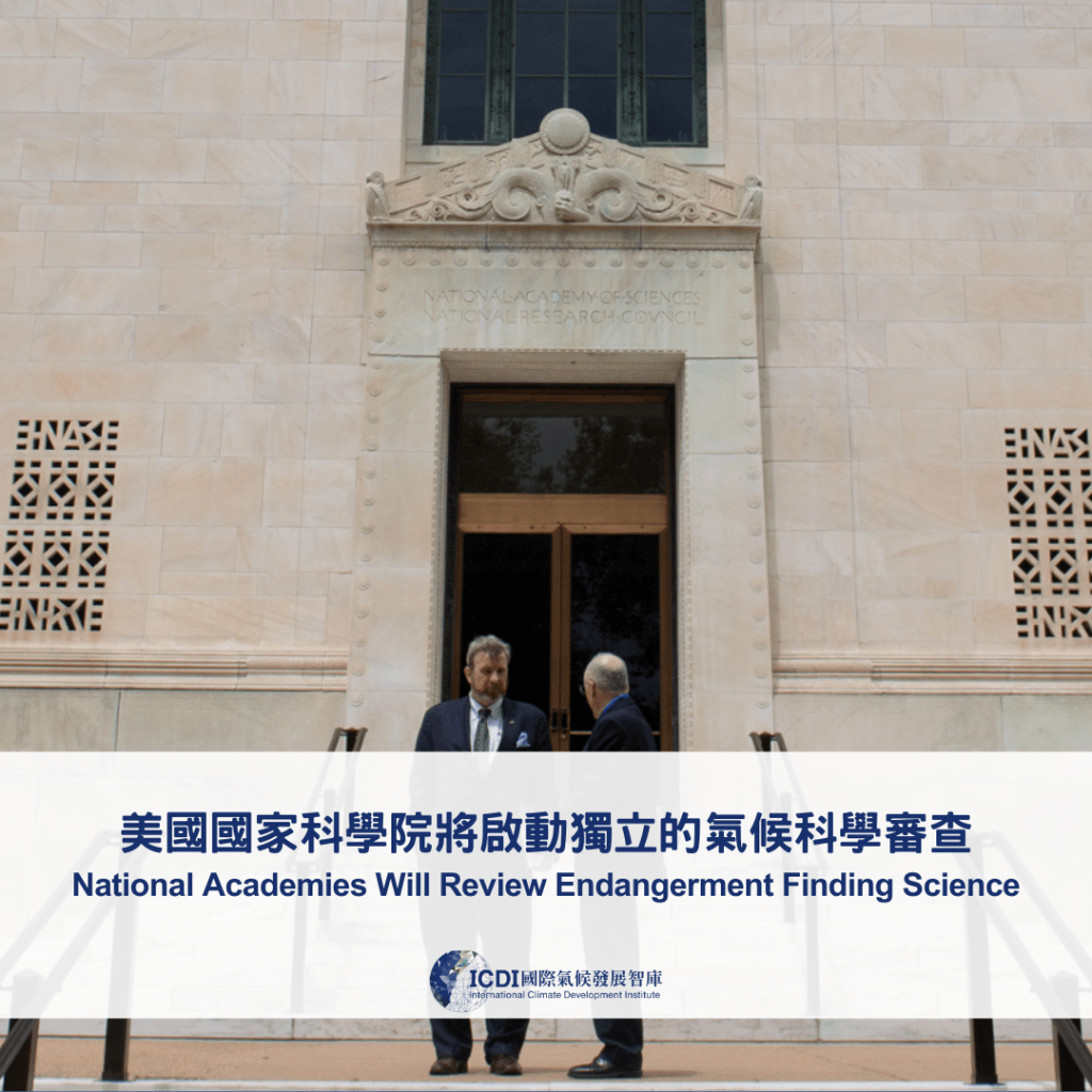 美國國家科學院將啟動獨立的氣候科學審查