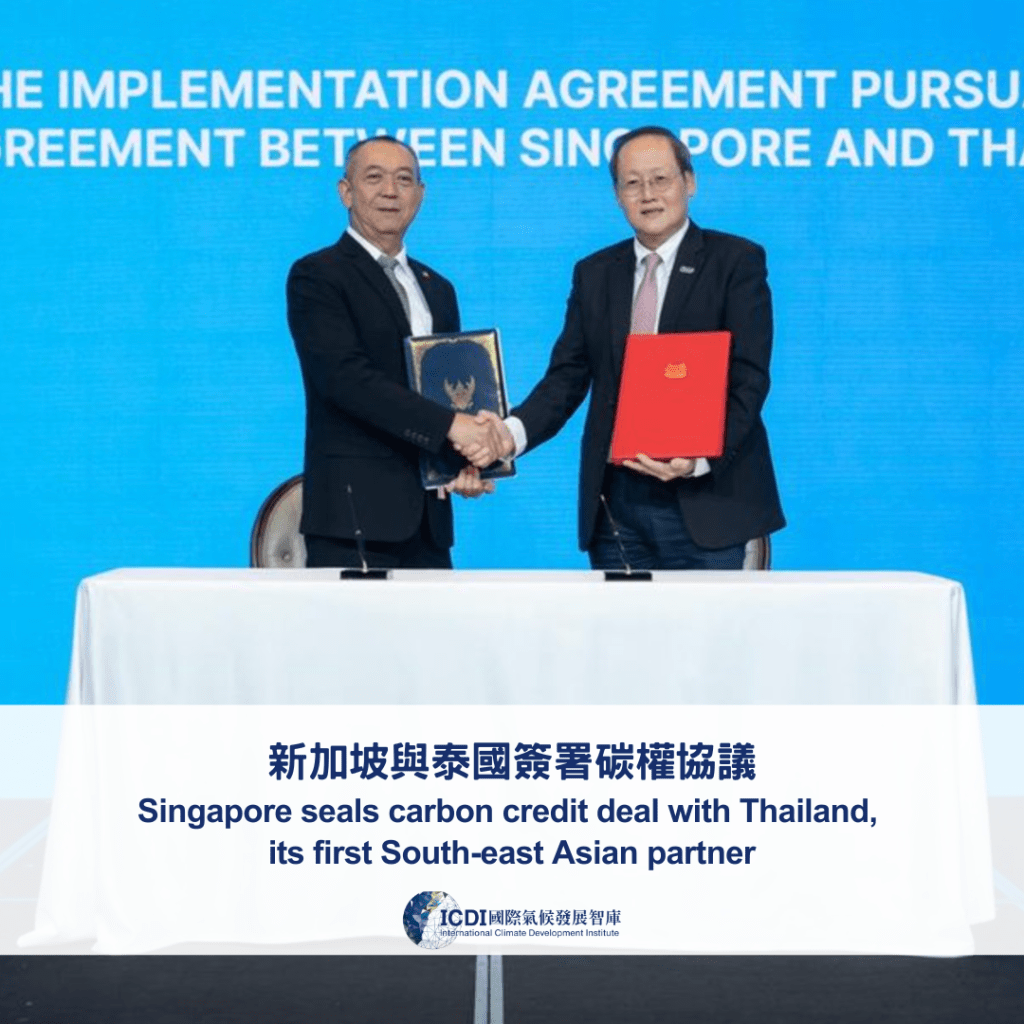 新加坡與泰國簽署碳權協議