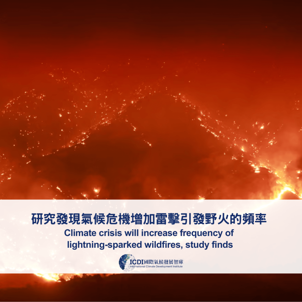 研究發現氣候危機增加雷擊引發野火的頻率