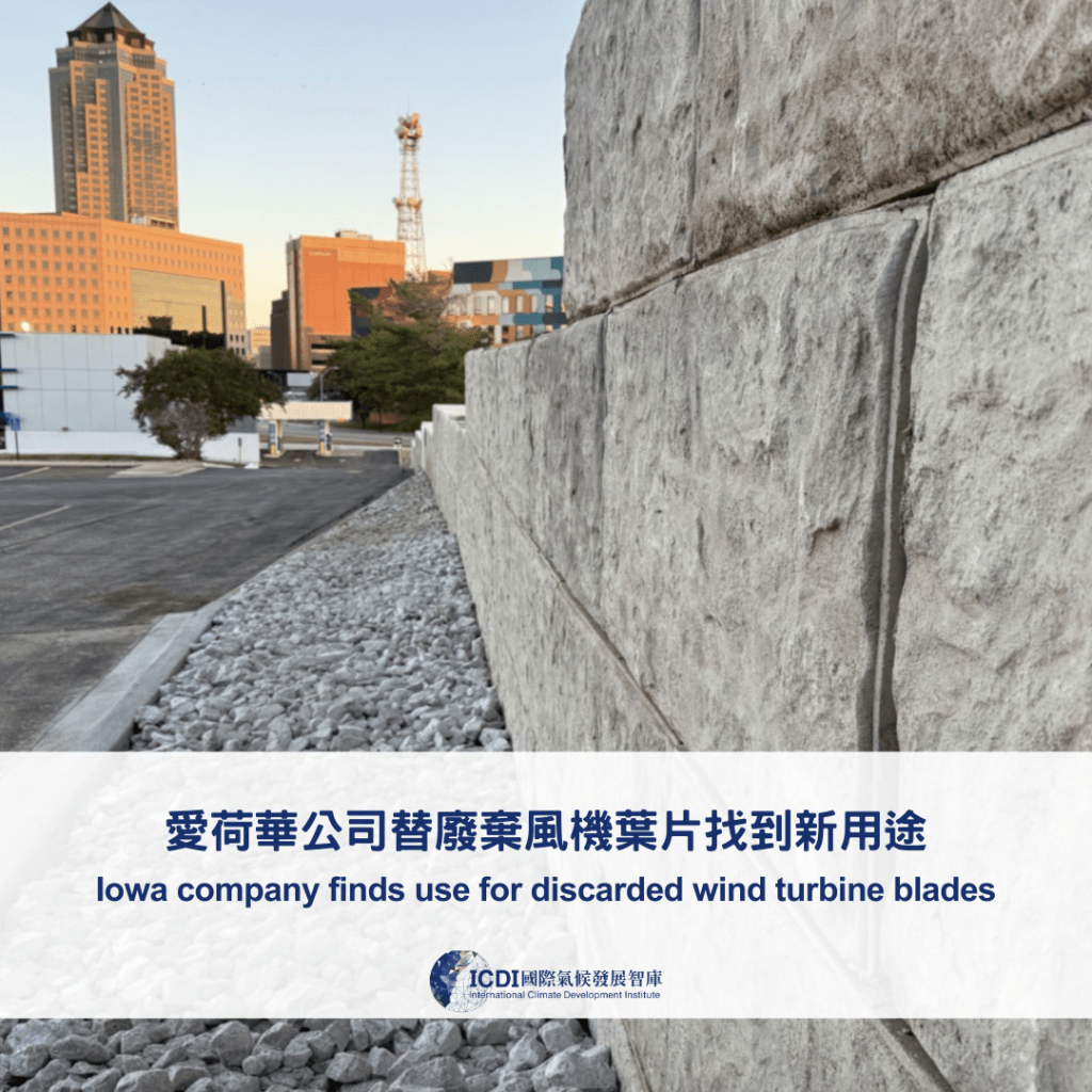 愛荷華公司替廢棄風機葉片找到新用途