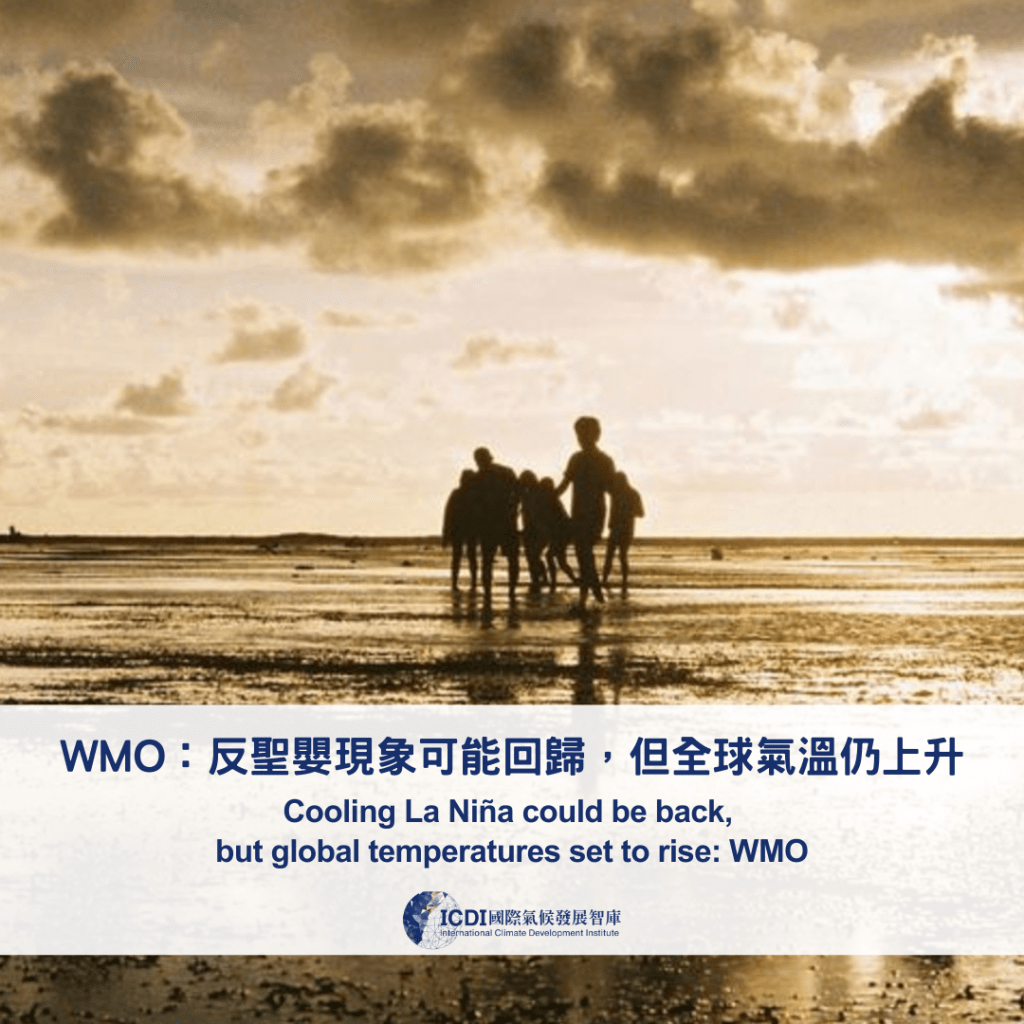 WMO：反聖嬰現象可能回歸，但全球氣溫仍上升