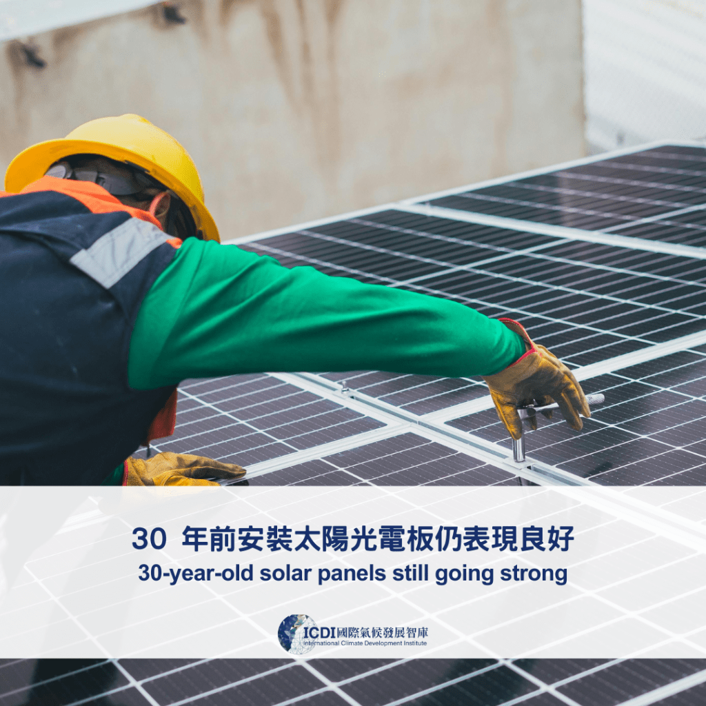 30 年前安裝太陽光電板仍表現良好