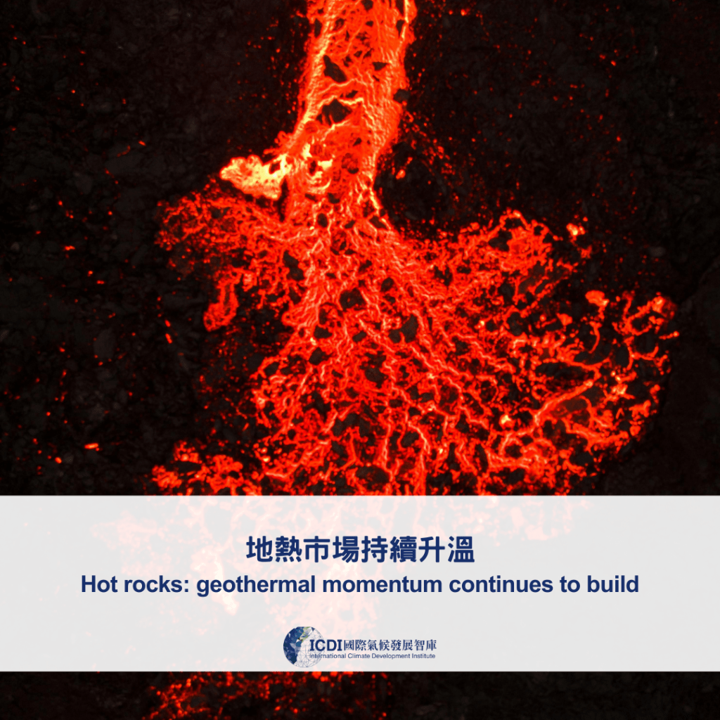 地熱市場持續升溫
