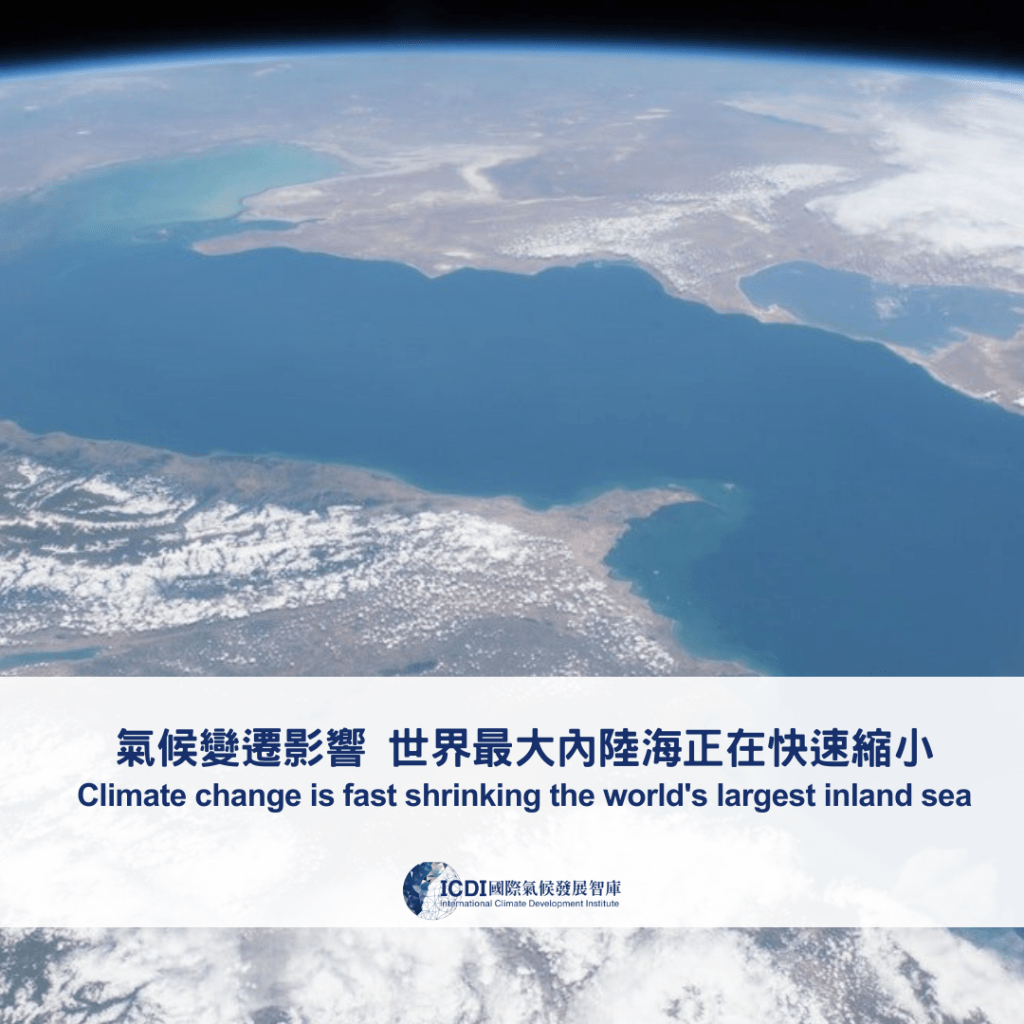 氣候變遷影響 世界最大內陸海正在快速縮小