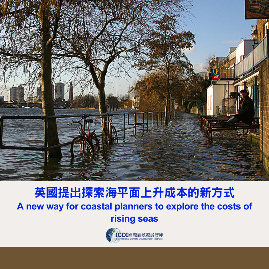 英國提出探索海平面上升成本的新方式