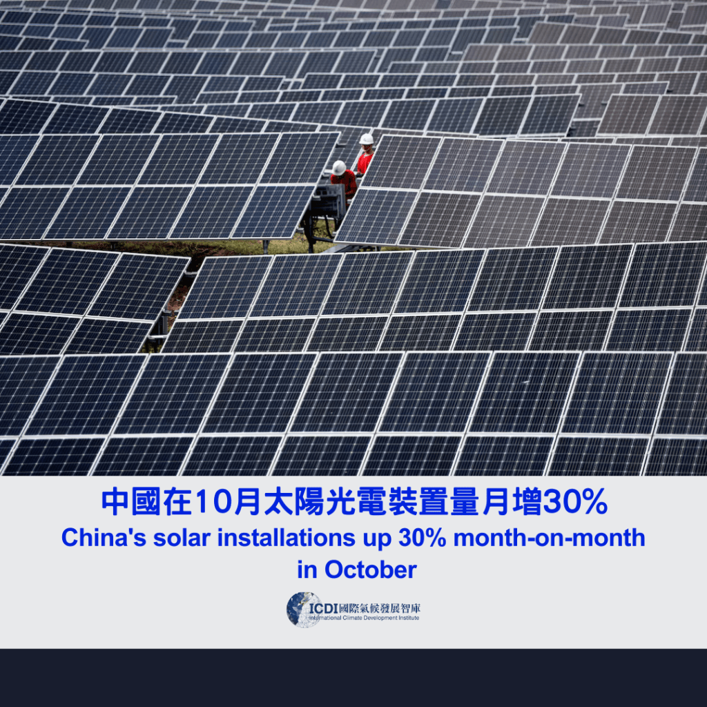 中國在10月太陽光電裝置量月增30%