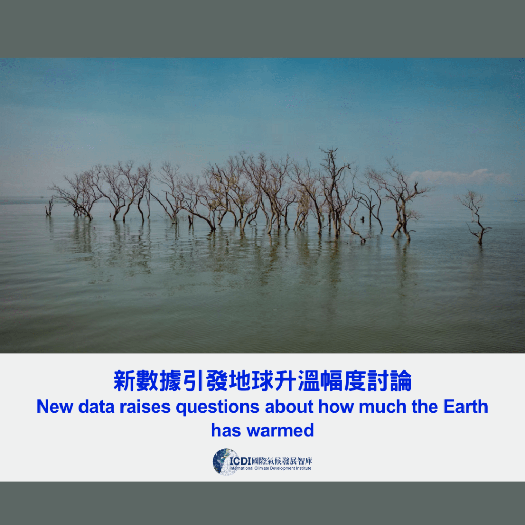 新數據引發地球升溫幅度討論