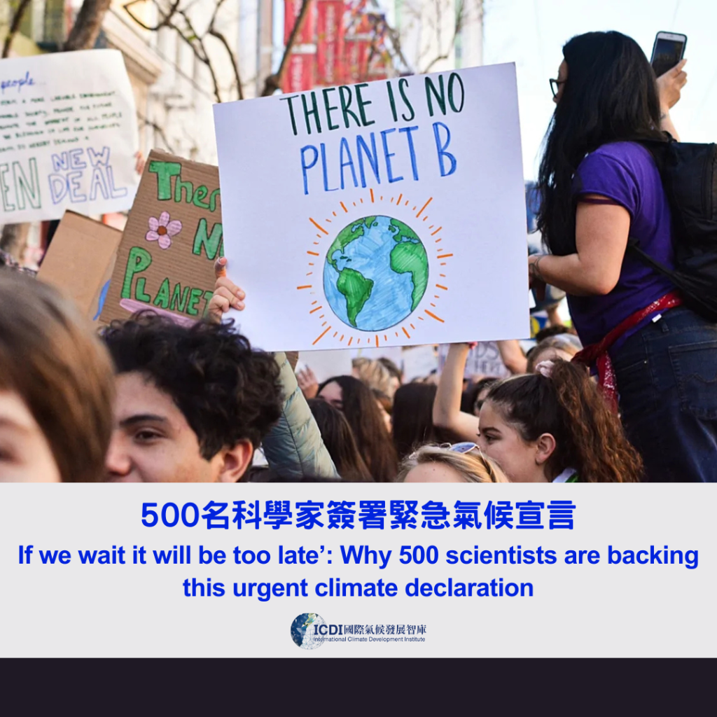 500名科學家簽署緊急氣候宣言