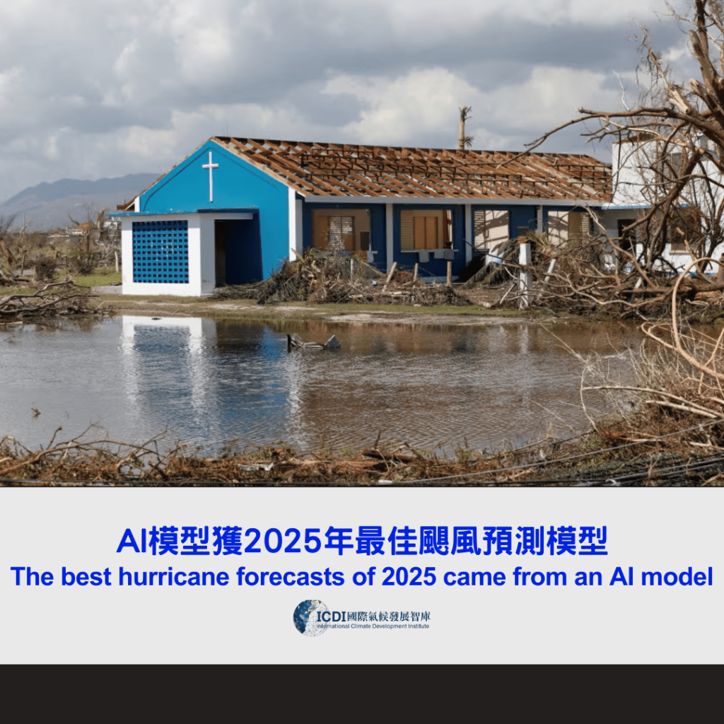 AI模型獲2025年最佳颶風預測模型