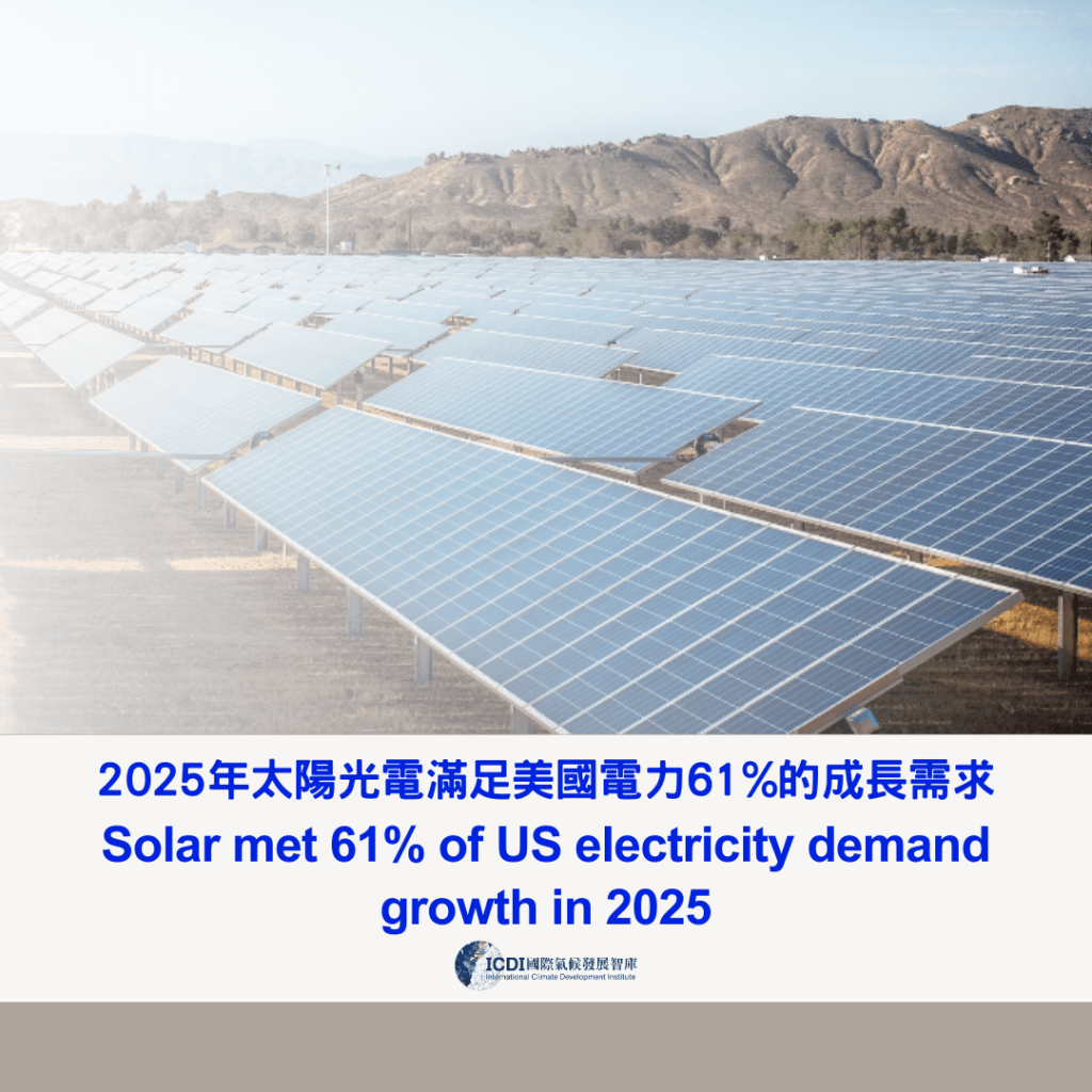 2025年太陽光電滿足美國電力61%的成長需求