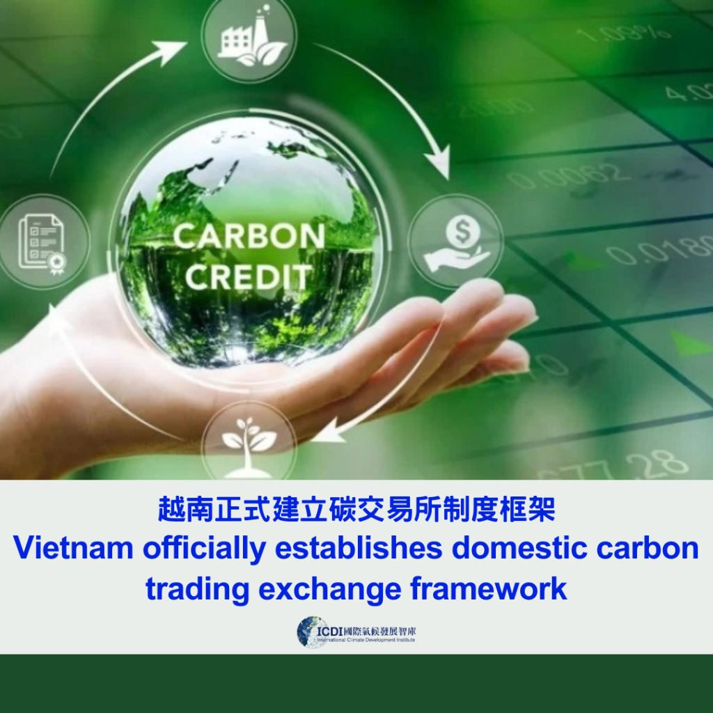 越南正式建立碳交易所制度框架