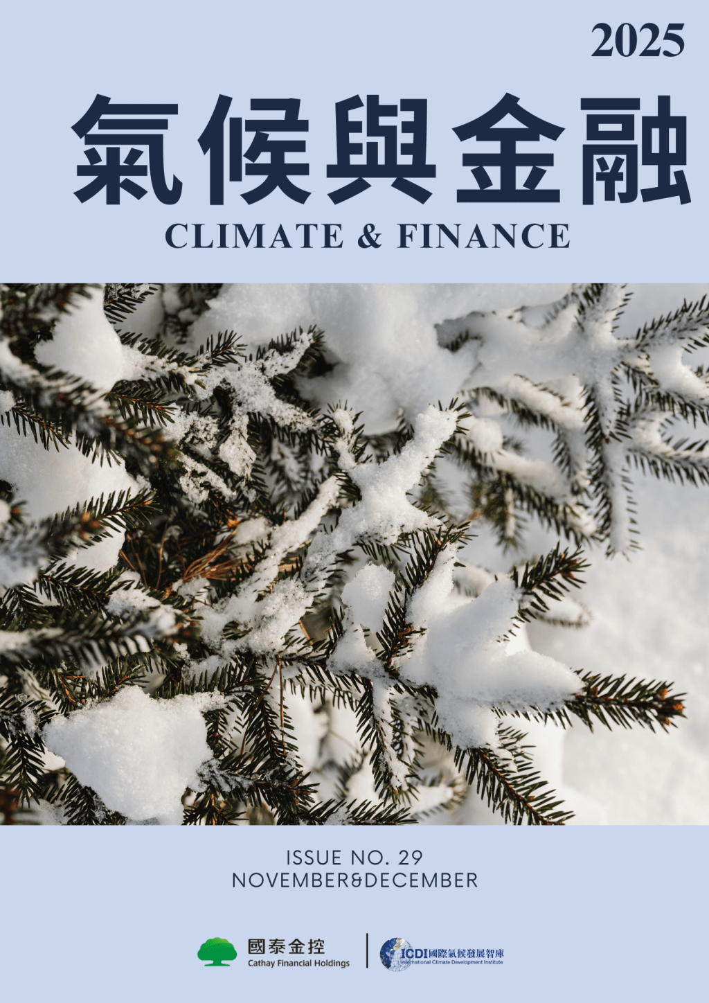 2025.12 CLIMATE &&nbsp;FINANCE