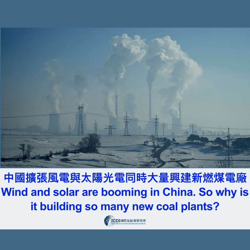 中國迅速擴張風電與太陽光電 仍大量興建新燃煤電廠