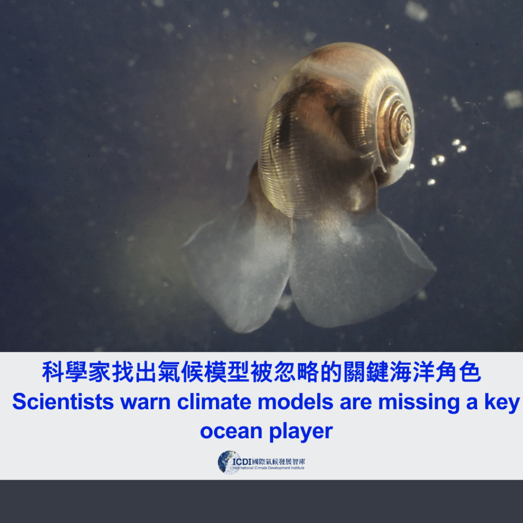 科學家找出氣候模型被忽略的關鍵海洋角色