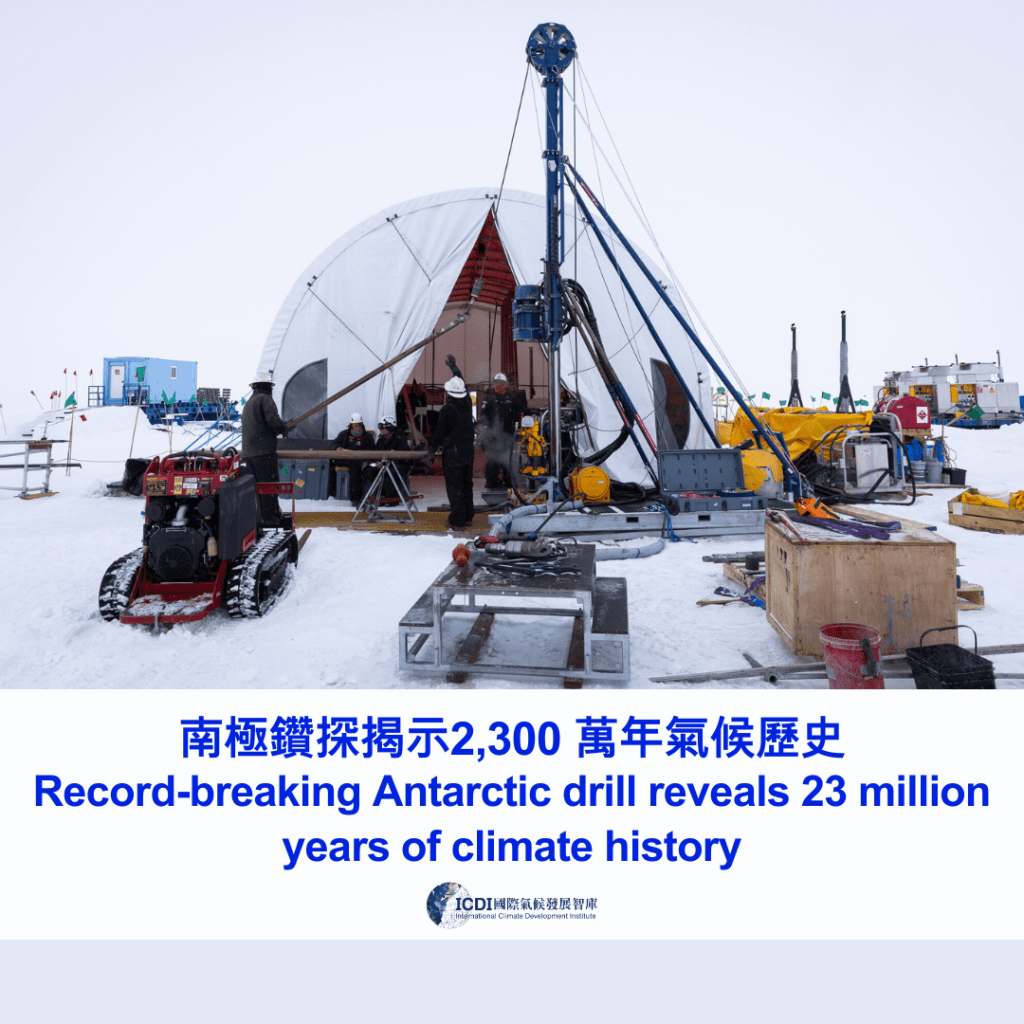 南極鑽探揭示2,300 萬年氣候歷史