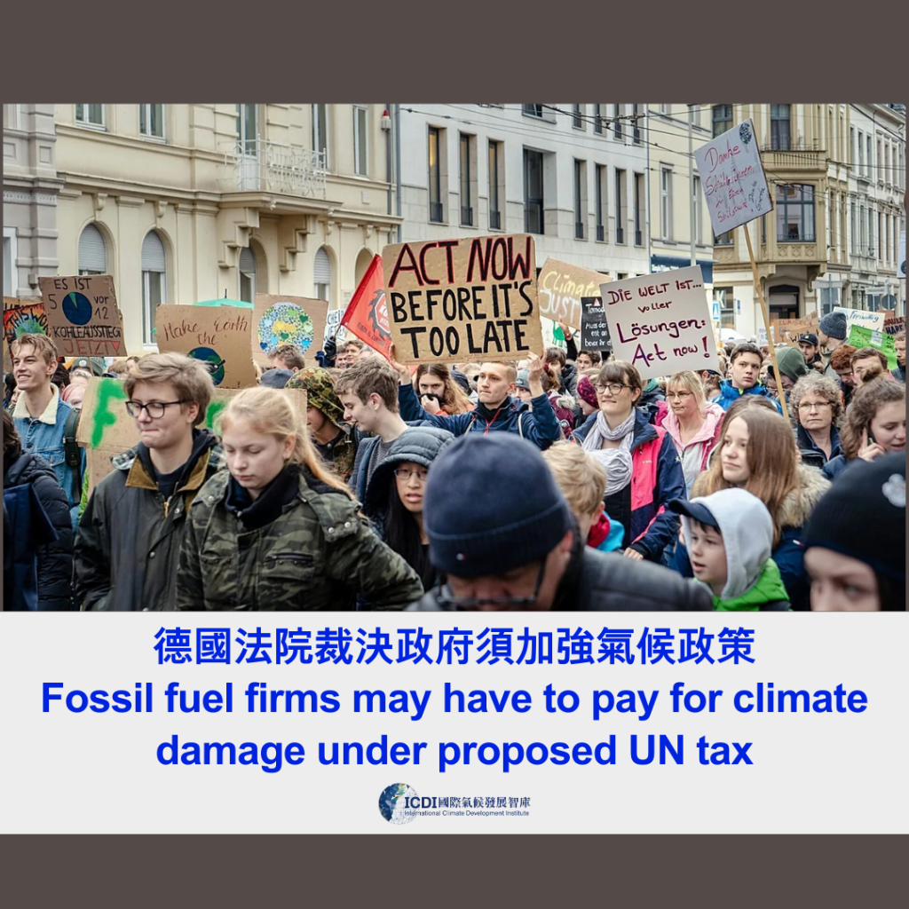 德國法院裁決 政府須加強氣候政策