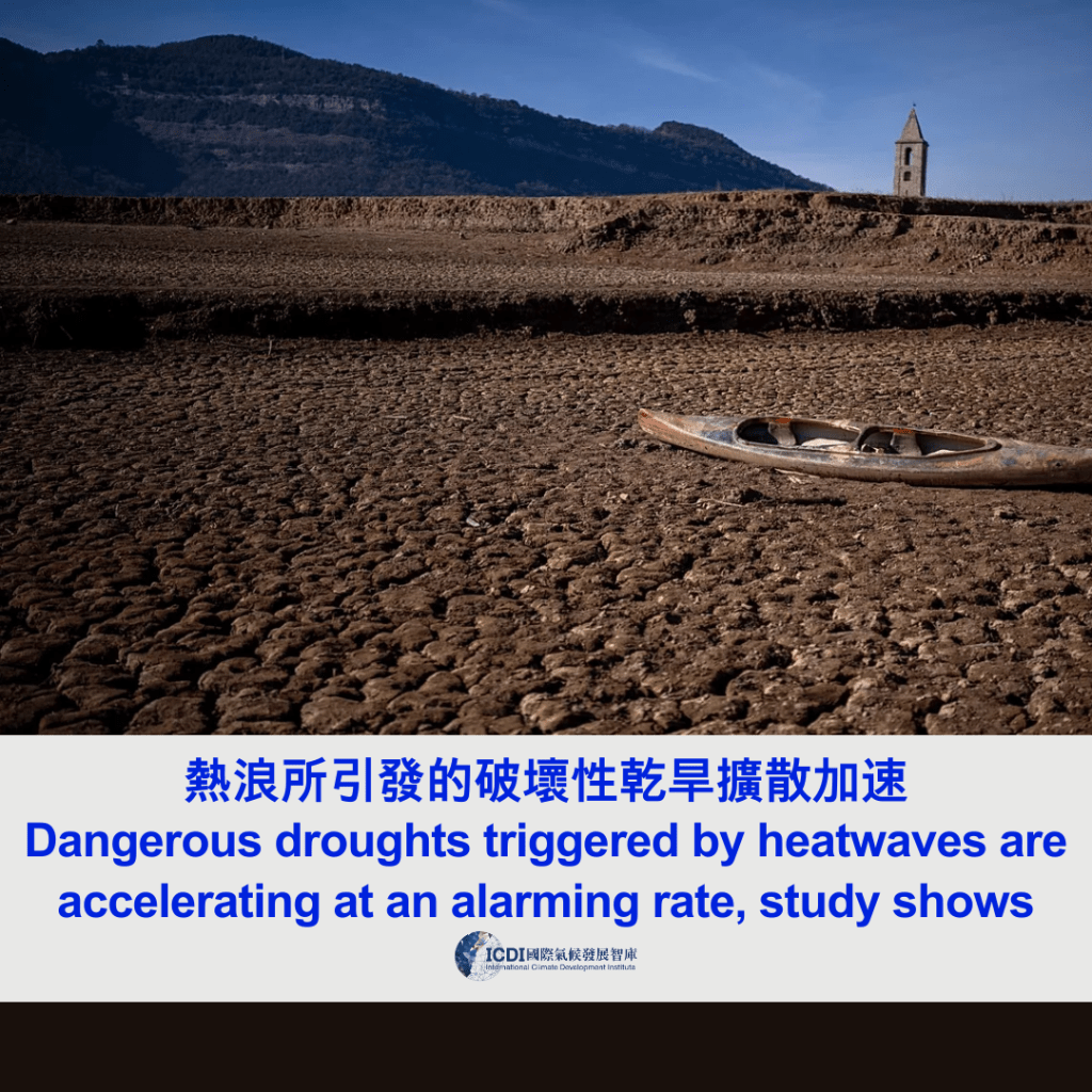 熱浪所引發的破壞性乾旱 擴散加速