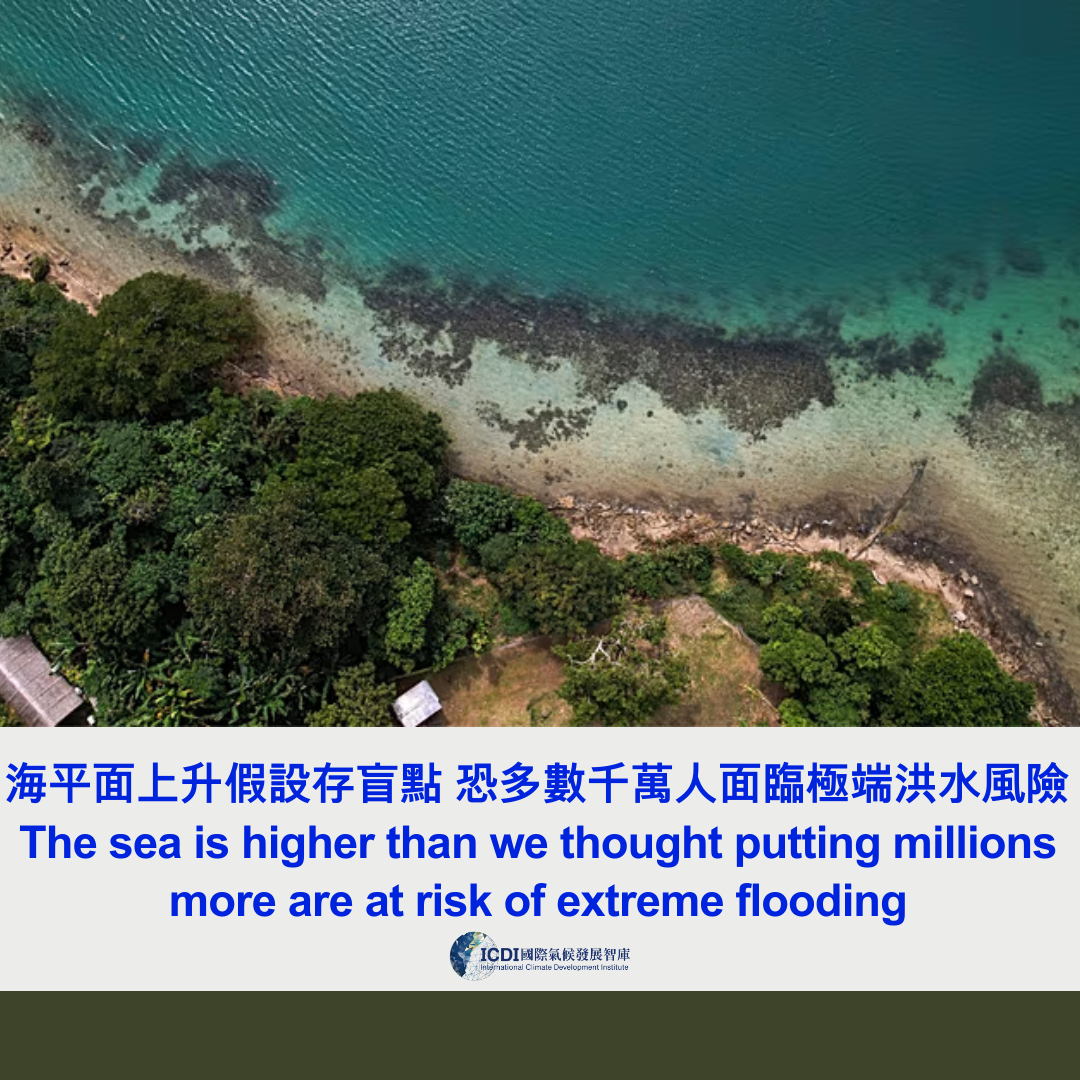 海平面上升假設存盲點 恐多數千萬人面臨極端洪水風險