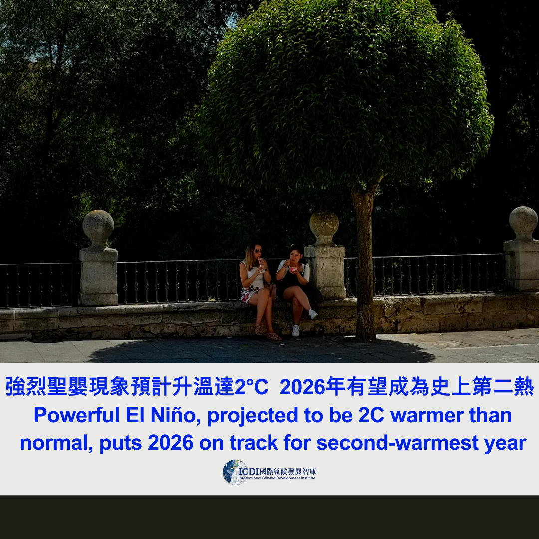 強烈聖嬰現象預計升溫達2°C  2026年有望成為史上第二熱年份