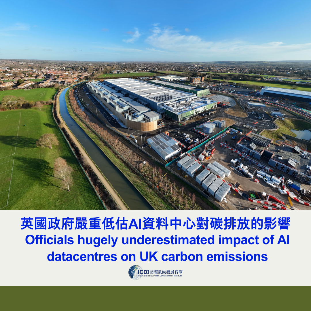 英國政府嚴重低估AI資料中心對碳排放的影響