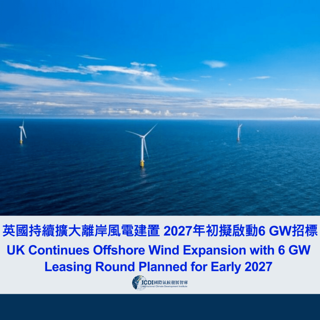 英國持續擴大離岸風電建置 2027年初擬啟動6 GW招標