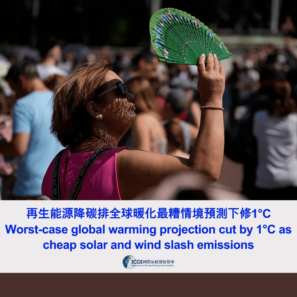 再生能源降碳排 全球暖化最糟情境預測下修1°C