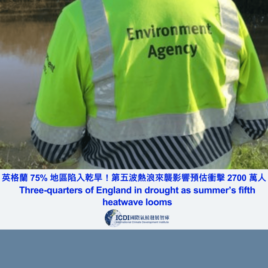 英格蘭 75% 地區陷入乾旱！第五波熱浪來襲影響預估衝擊 2700&nbsp;萬人
