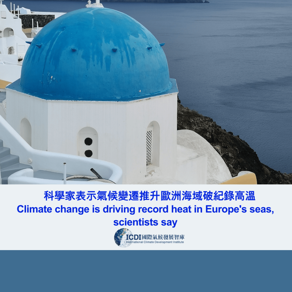 科學家表示氣候變遷推升歐洲海域破紀錄高溫