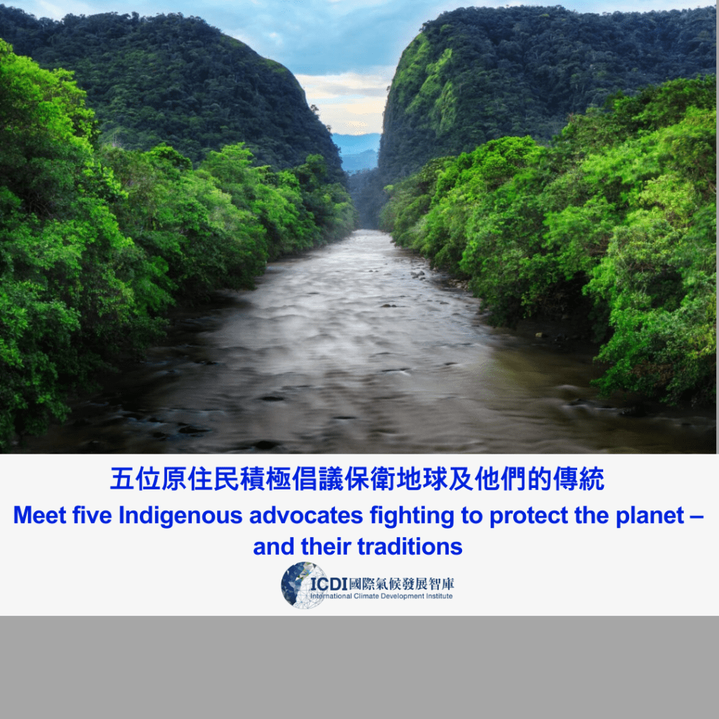 五位原住民積極倡議保衛地球及他們的傳統