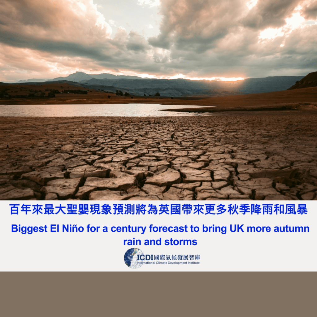 百年來最大聖嬰現象預測將為英國帶來更多秋季降雨和風暴